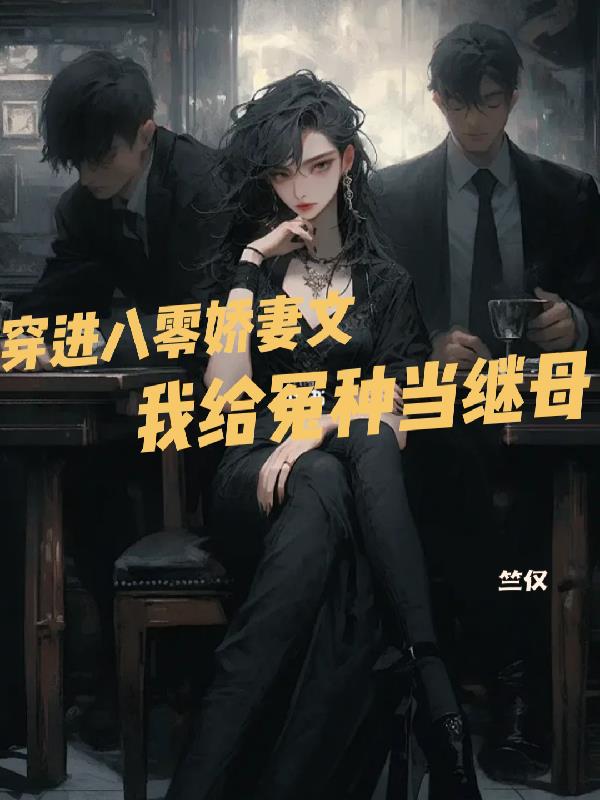 穿成八零娇女配