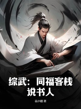 综武同福