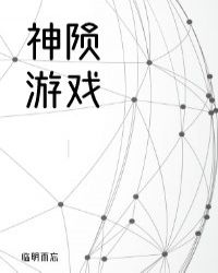 主神游戏中[无限