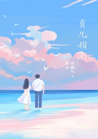 育儿指南90后